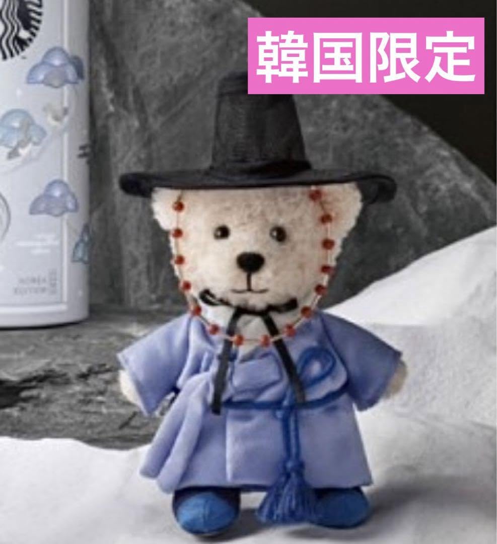 Amazon.co.jp: 韓国スターバックス限定 韓服ベアリスタ : おもちゃ