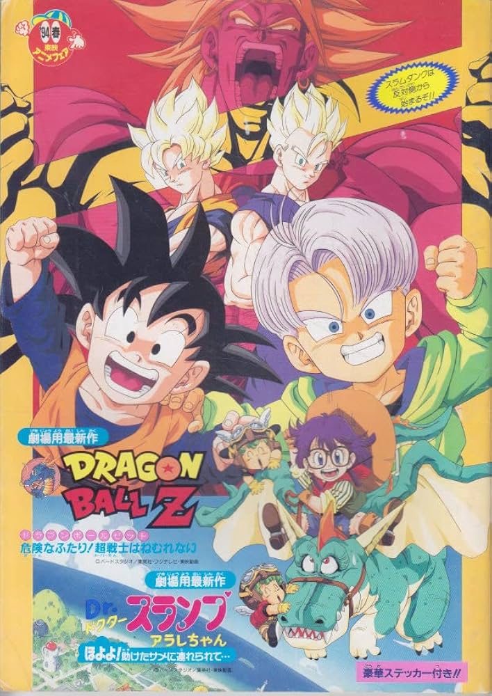 Amazon.co.jp: 映画パンフレット '94春東映アニメフェア