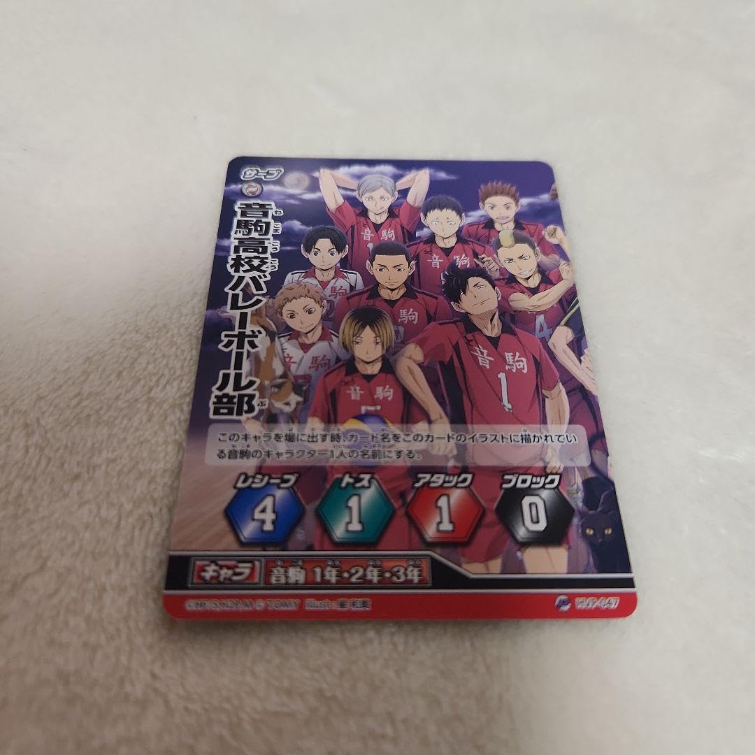 Amazon.co.jp: ハイキュー!! バボカ プロモカード 特典 音駒 : おもちゃ