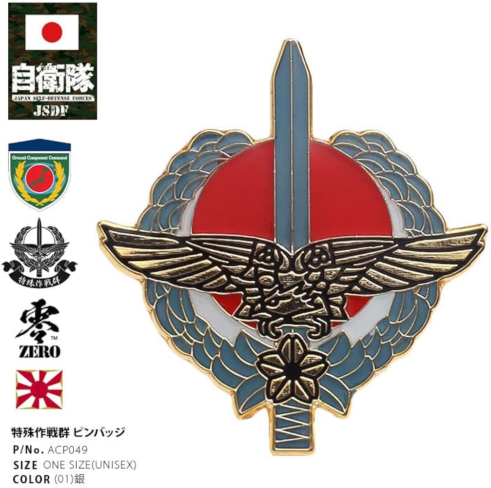 Amazon.co.jp: 自衛隊グッズ 特殊作戦群 習志野 陸上総隊 特戦群