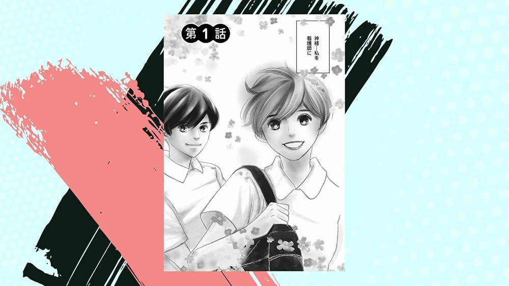 Amazon.co.jp: ナースのチカラ ~私たちにできること 訪問看護物語~ 1