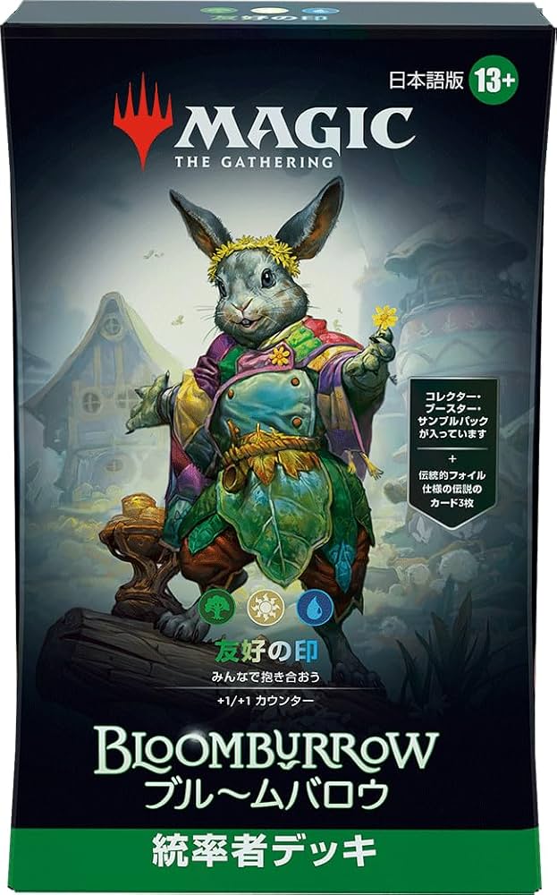 Amazon.co.jp: マジック:ザ・ギャザリング ブルームバロウ 統率者