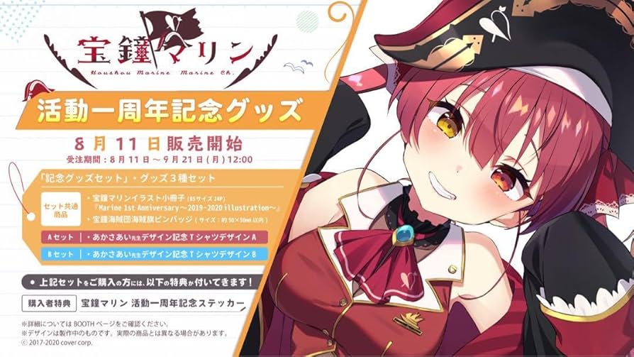 Amazon.co.jp: 宝鐘マリン 活動一周年記念グッズ : おもちゃ