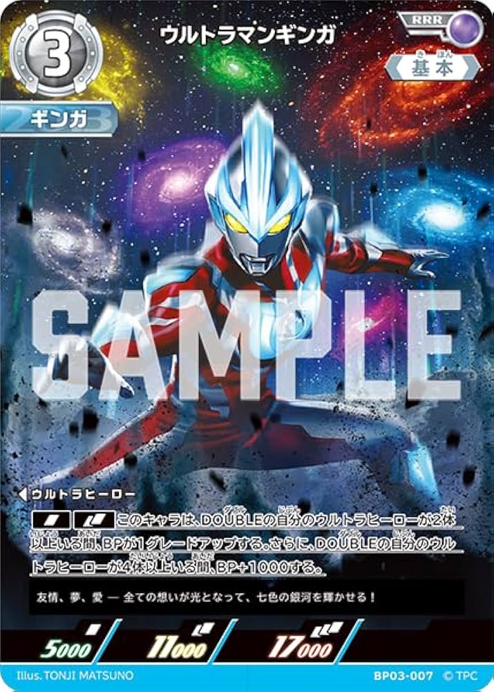 Amazon.co.jp: BP03-007 ウルトラマンギンガ (RRR) 【BP03】 復讐と闇