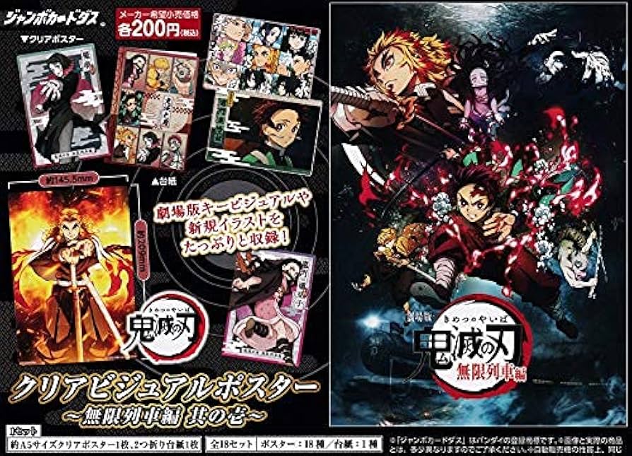 Amazon.co.jp: 鬼滅の刃 クリアビジュアルポスター ～無限列車編 其の