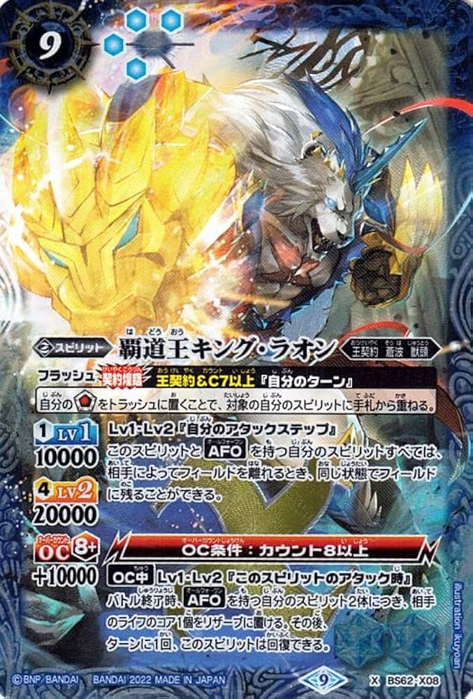 Amazon.co.jp: バトルスピリッツ 覇道王キング・ラオン（Xレア