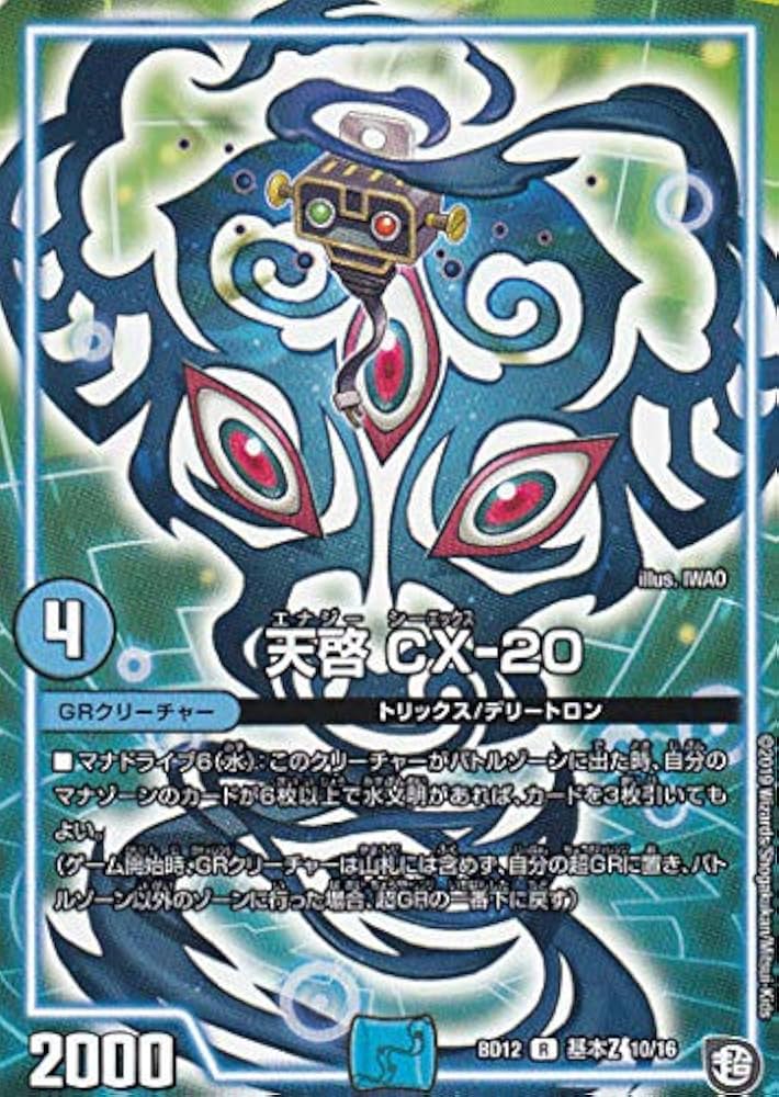 Amazon.co.jp: デュエルマスターズ DMBD12 基本Z 10/16 天啓 CX-20 (R