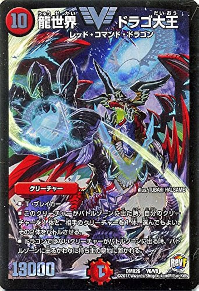 Amazon.co.jp: デュエルマスターズ/龍世界 ドラゴ大王（ビクトリーレア