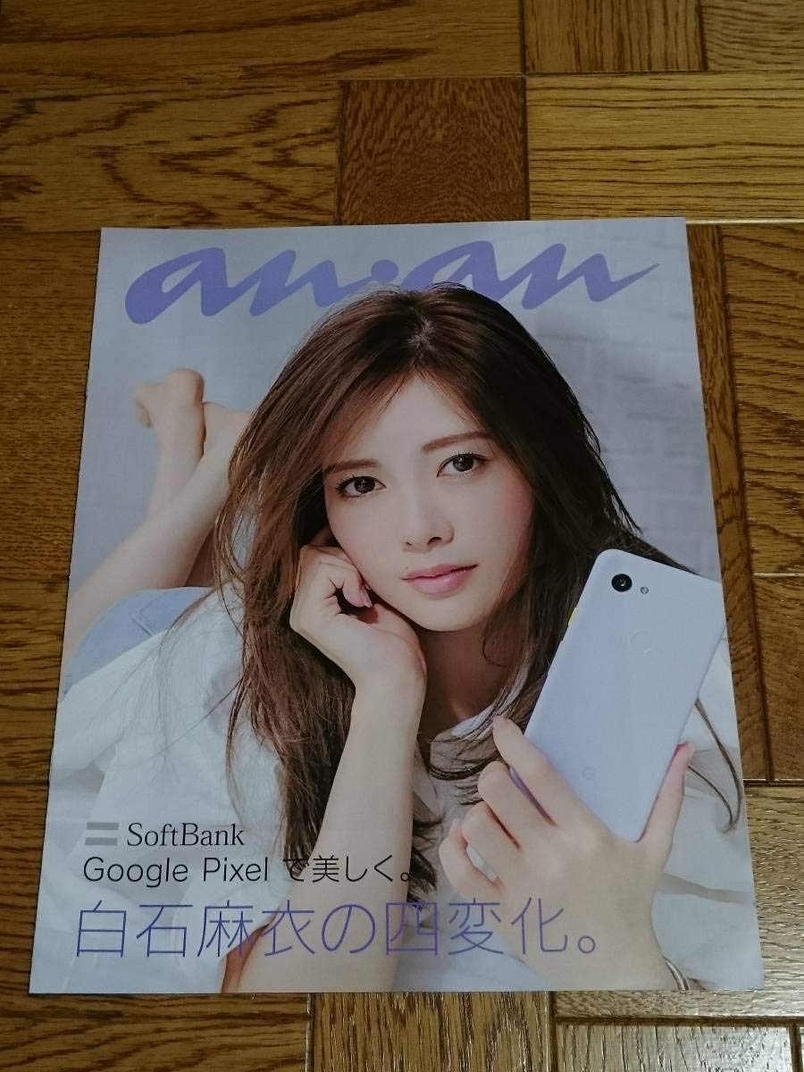 Amazon.co.jp: 白石麻衣 乃木坂46 まいやん 小雑誌 小冊子 激カワ