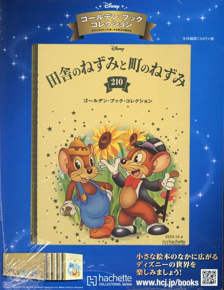 150冊セット】ディズニー ゴールデン・ブック・コレクション 1〜150巻