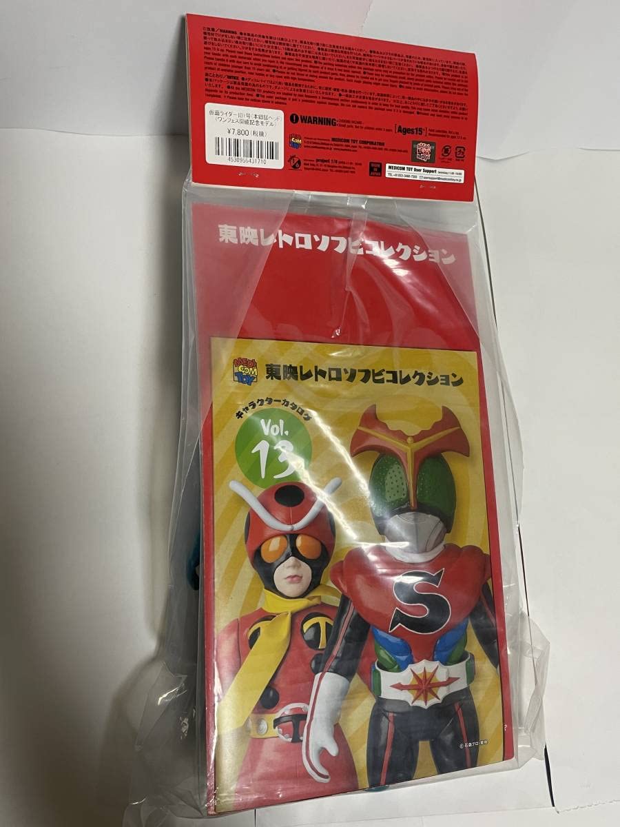 Amazon.co.jp: 東映レトロソフビ 仮面ライダー旧1号 本郷猛ヘッドVer