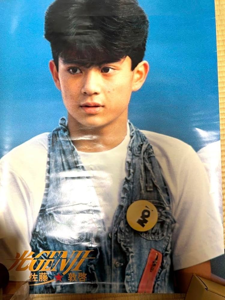 Amazon.co.jp: 光GENJI 佐藤敦啓 単独 ポスター : おもちゃ