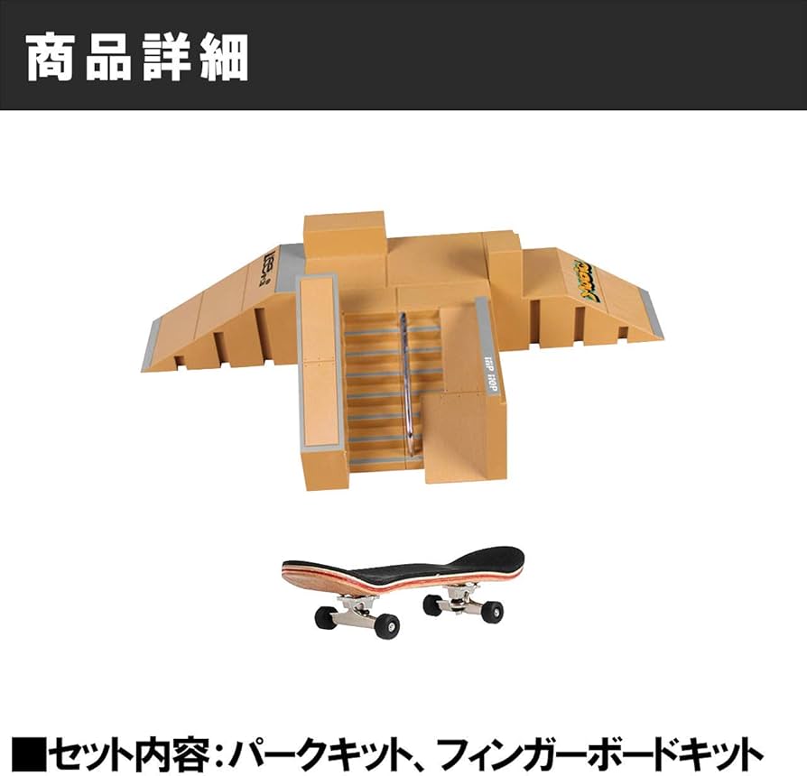 Amazon | Felimoa 指スケ パークキット フィンガーボード 指スケパーク