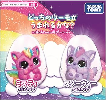 Amazon.co.jp: タカラトミー うまれて! ウーモ アライブ パフィコーン