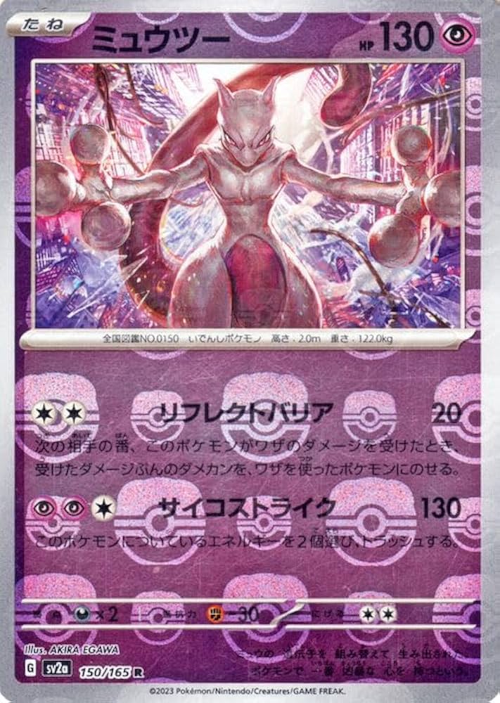 Amazon.co.jp: ポケモンカード151 sv2a 強化拡張パック ミュウツー