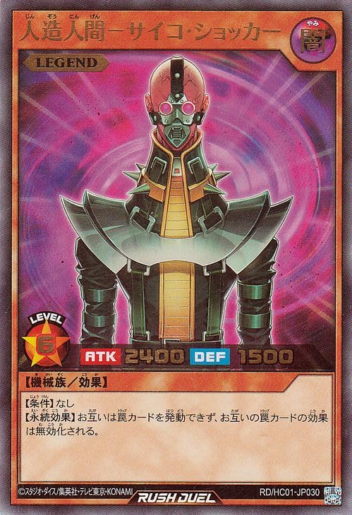Amazon.co.jp: 遊戯王ラッシュデュエル 人造人間－サイコ・ショッカー
