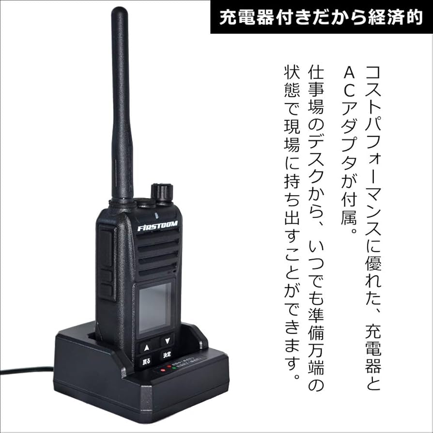Amazon | F.R.C. FIRSTCOM デジタルトランシーバー UHFデジタル簡易