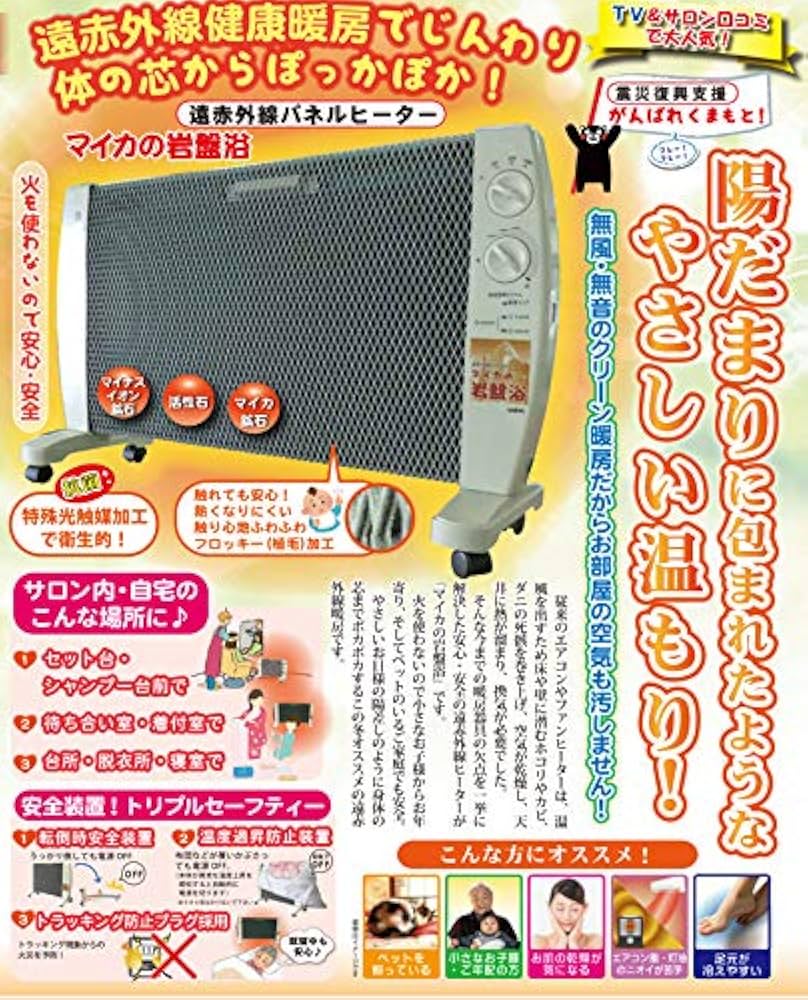 Amazon.co.jp: マイカの岩盤浴 M-1000 遠赤外線パネルヒーター 8畳