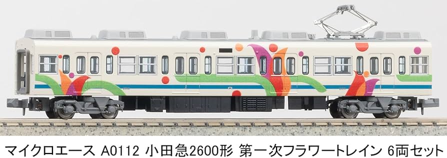 Amazon | マイクロエース Nゲージ 小田急2600形 第一次フラワー
