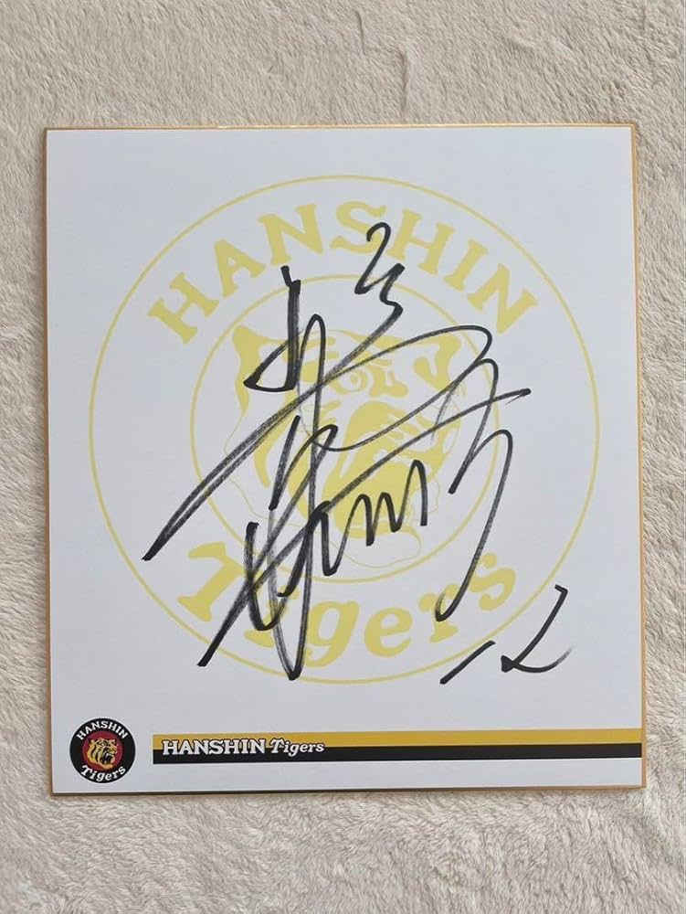 Amazon.co.jp: 阪神タイガース坂本誠志郎選手直筆サイン球団色紙