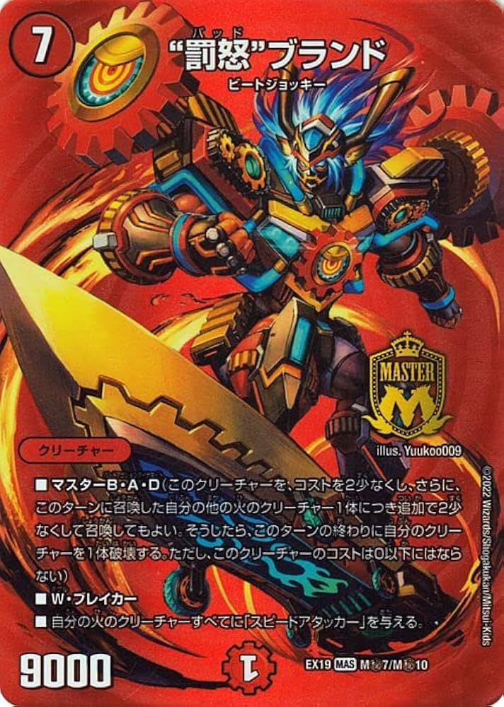 Amazon.co.jp: デュエルマスターズ “罰怒”ブランド(マスターレア