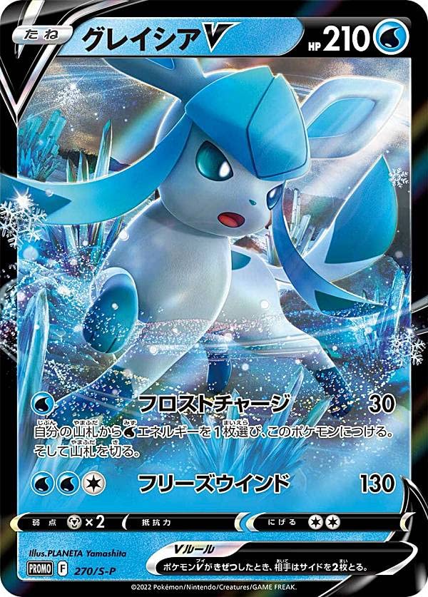 Amazon.co.jp: ポケモンカードゲーム 270/S-P グレイシアV 水 (PROMO