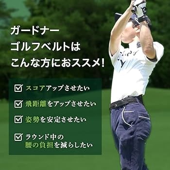 Amazon.co.jp: ガードナーゴルフベルト 正規品 男女兼用 スイング