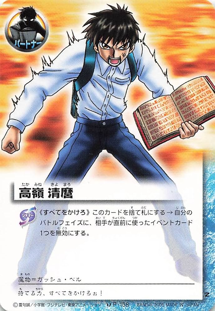 キレ麿 ガッシュ カード 金色のガッシュ キレ麿 ガッシュ カード 金色