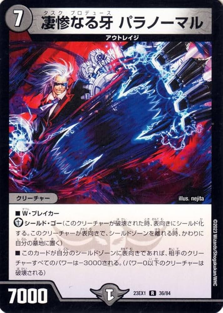 Amazon.co.jp: デュエルマスターズ 凄惨なる牙 パラノーマル(レア) 大