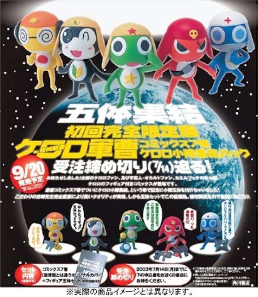 Amazon.co.jp: 初回限定版ケロロ軍曹 (7) ケロロ小隊集結パック : 吉崎