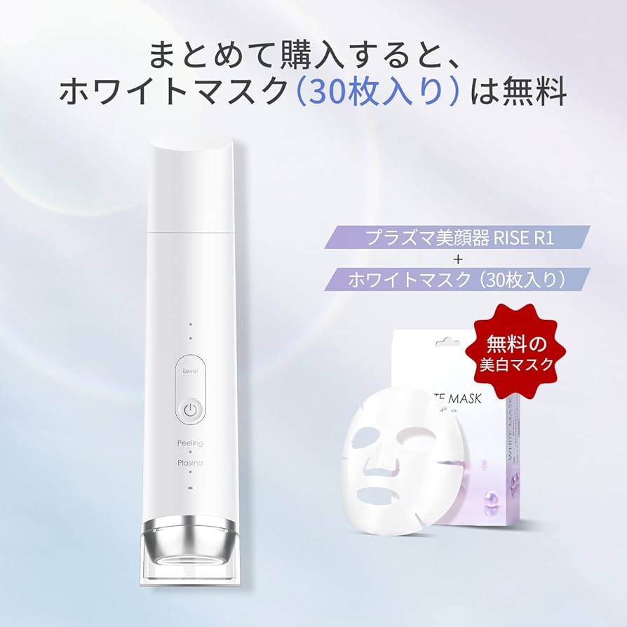 Amazon.co.jp: プラズマ美顔器 RISE R1 ウォーターピーリング