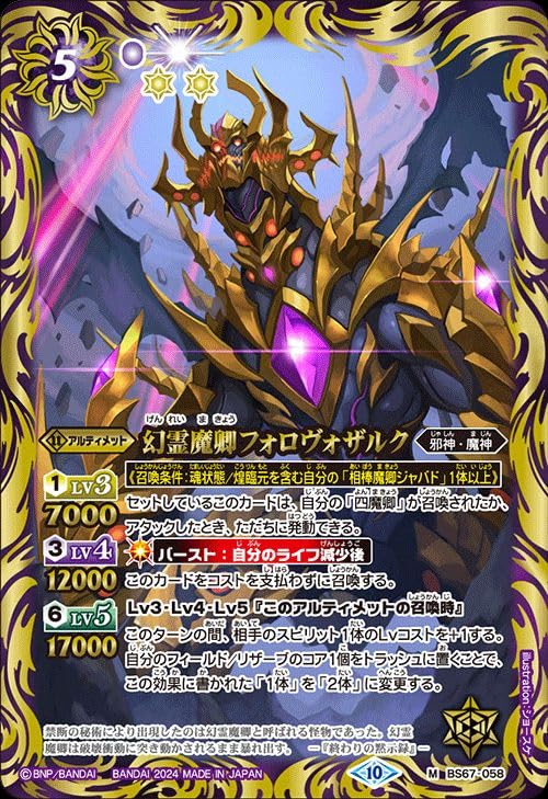 Amazon.co.jp: バトルスピリッツ 幻霊魔卿フォロヴォザルク（Mレア