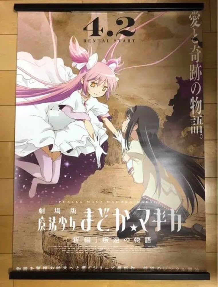 非売品】 早い者勝ち まどかマギカ 前編 B2サイズ 特大 告知 ポスター