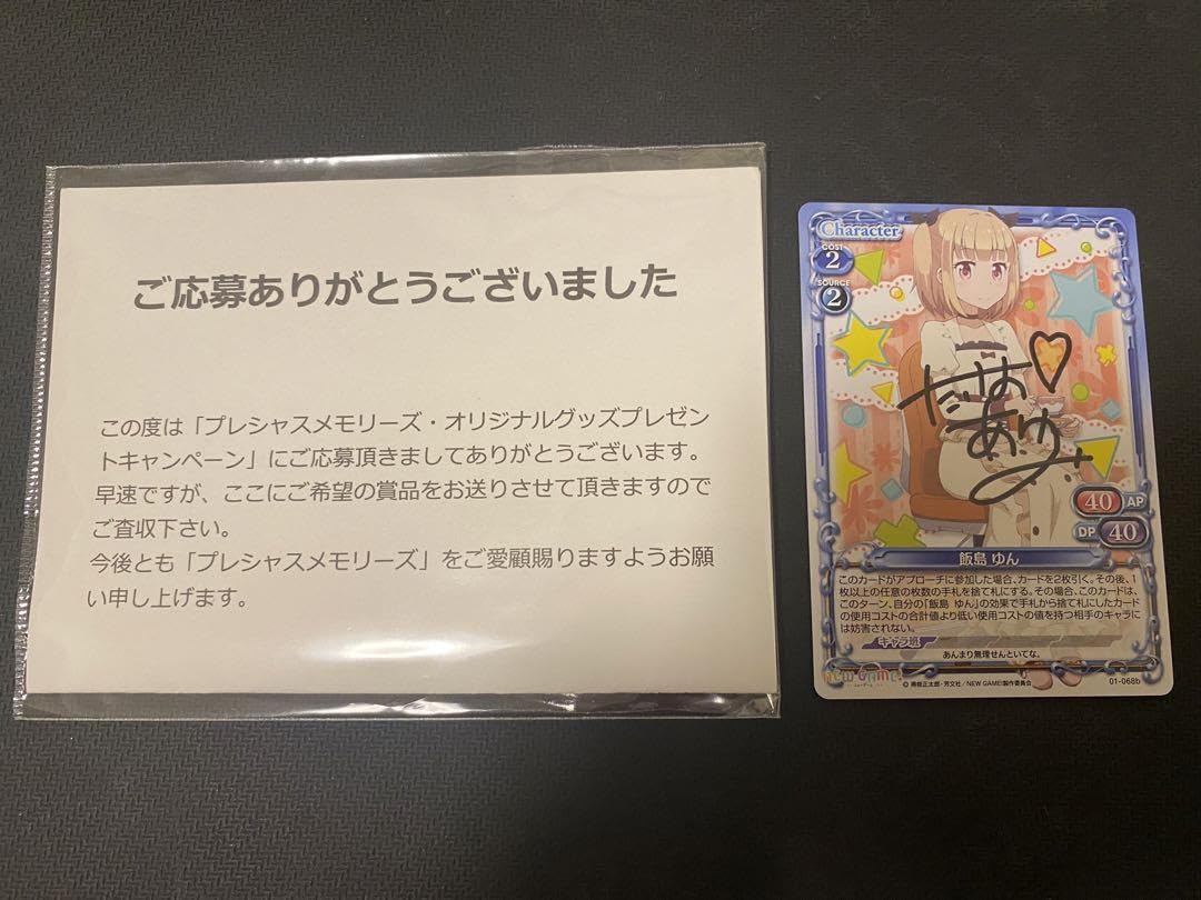 飯島ゆん 直筆サインカード 飯島ゆん直筆サインカード