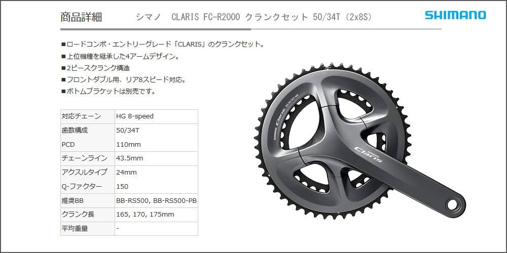 Amazon | シマノ FC-R2000 クランクセット 50/34 165mm 2/8S