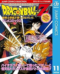 Amazon.co.jp: ドラゴンボールZ アニメコミックス 11 超戦士撃破