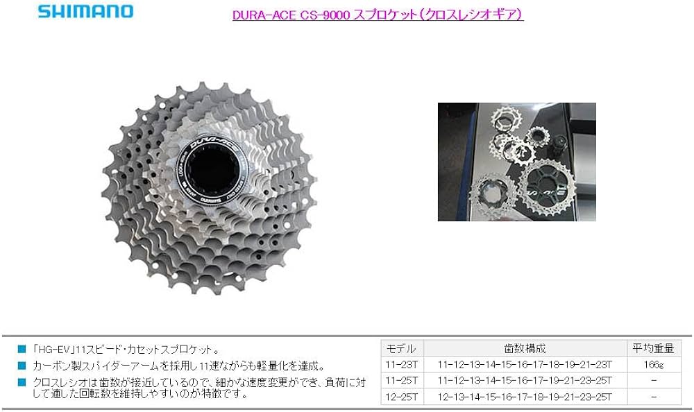 Amazon | シマノ（SHIMANO） DURA-ACE CS-9000 スプロケット（クロス