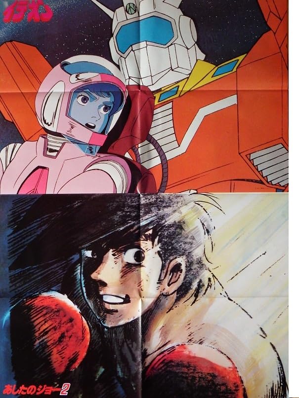 Amazon.co.jp: 昭和レトロ なつかしのアニメ両面ポスター 松本零士さん