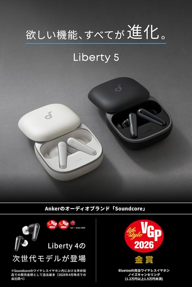 Amazon | Anker Soundcore Liberty 5（Bluetooth 5.4）【完全