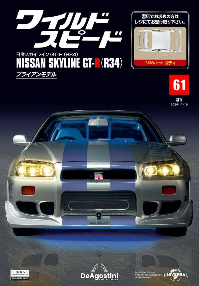 Amazon.co.jp: ワイルド・スピード 日産スカイラインGT-R（R34） 第61