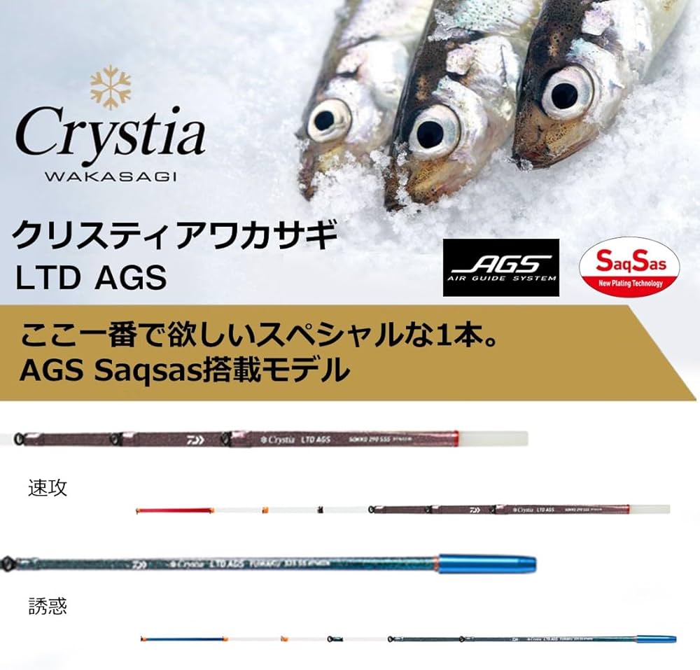 Amazon.co.jp: ダイワ(DAIWA) クリスティア ワカサギ LTD AGS 誘惑 330