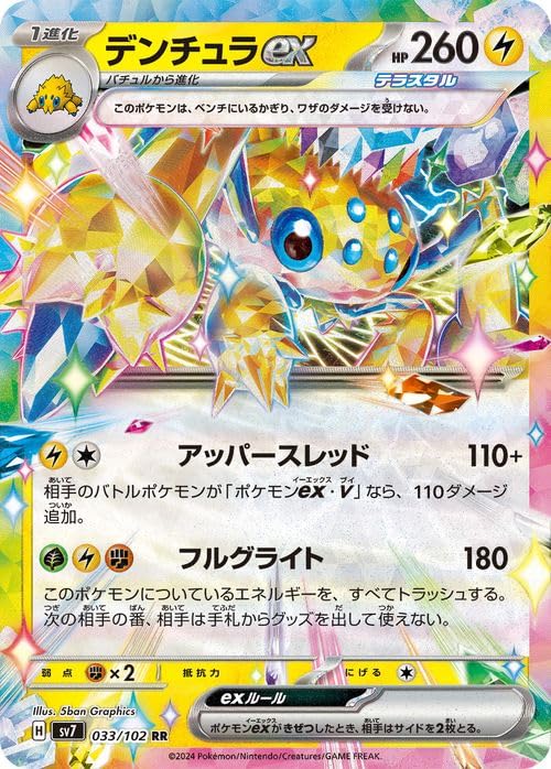 Amazon.co.jp: ポケモンカード sv7 拡張パック ステラミラクル
