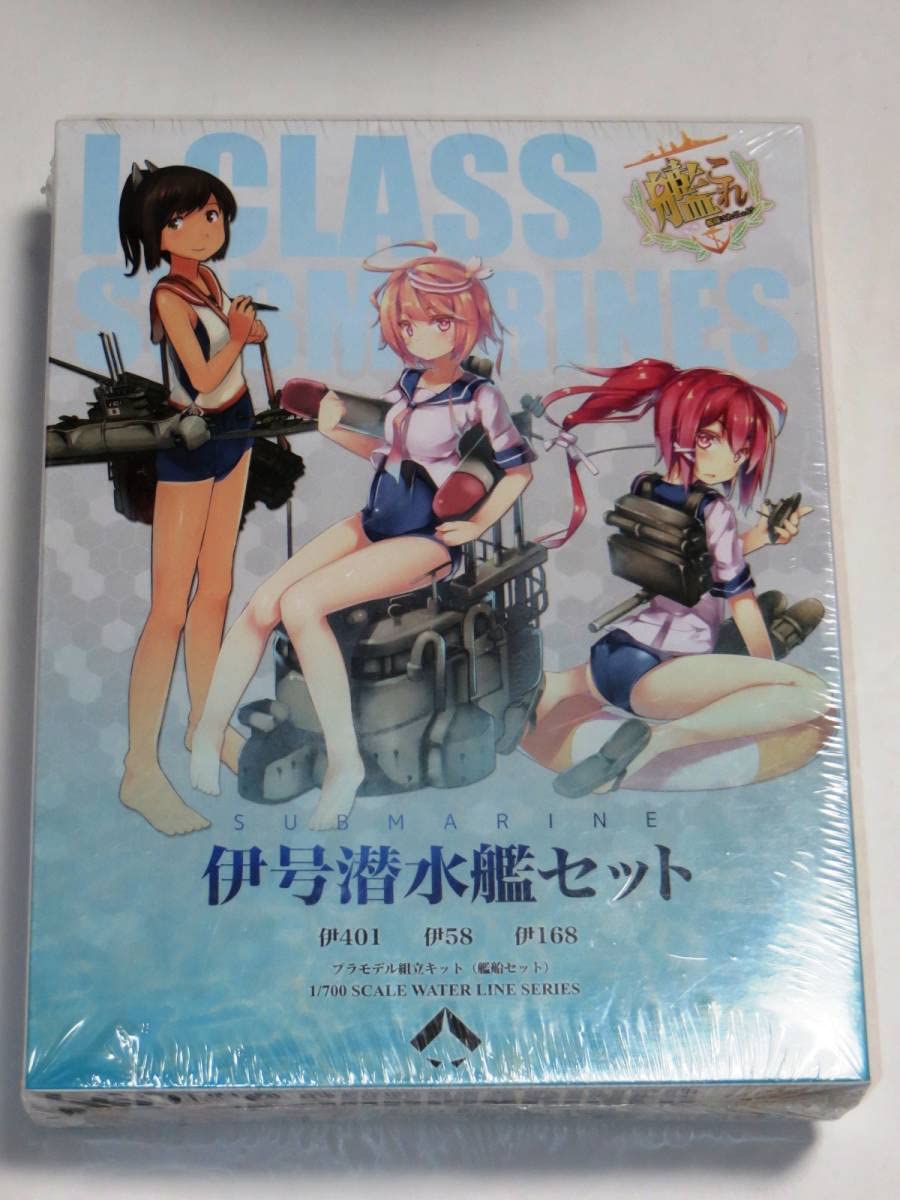 Amazon.co.jp: 艦これ 艦娘 伊号 潜水艦セット 艦隊これくしょん 1/700