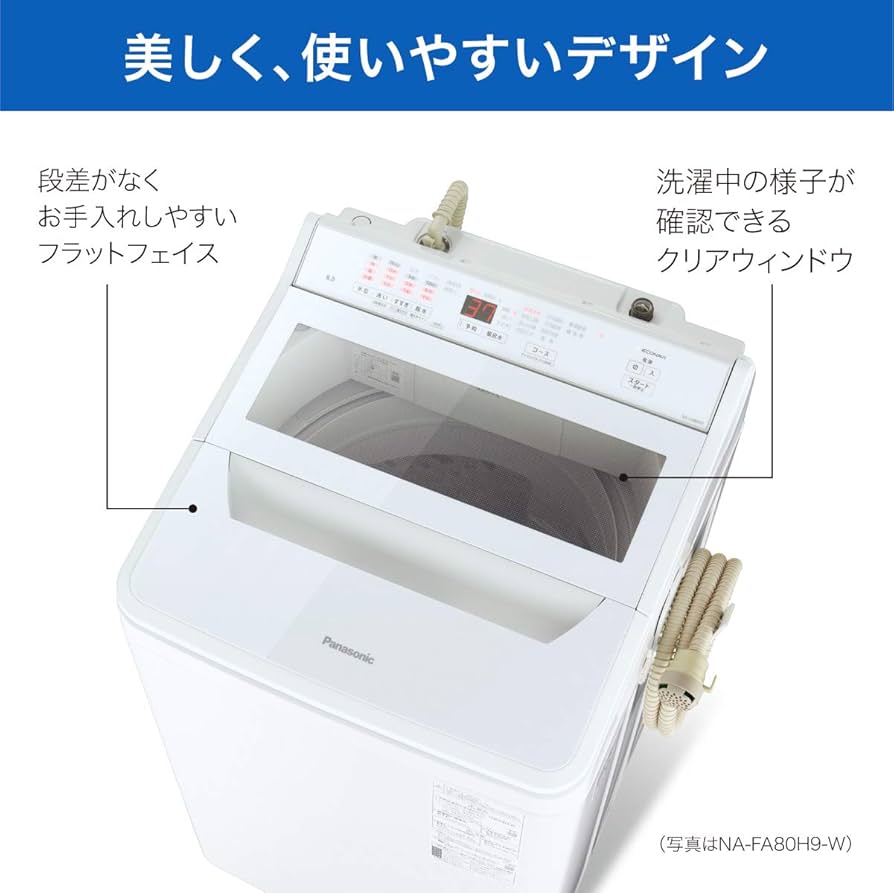 Amazon.co.jp: パナソニック 全自動洗濯機 洗濯8kg NA-FA80H9-W