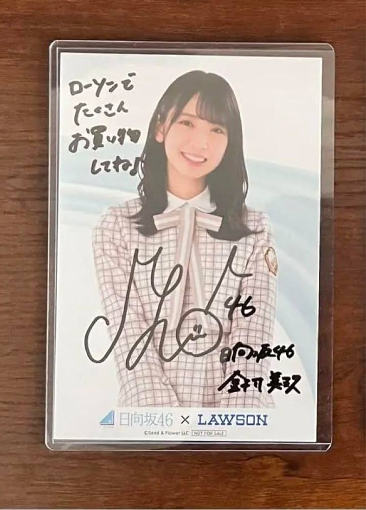 Amazon.co.jp: 金村美玖 直筆サイン ローソンコラボ : おもちゃ