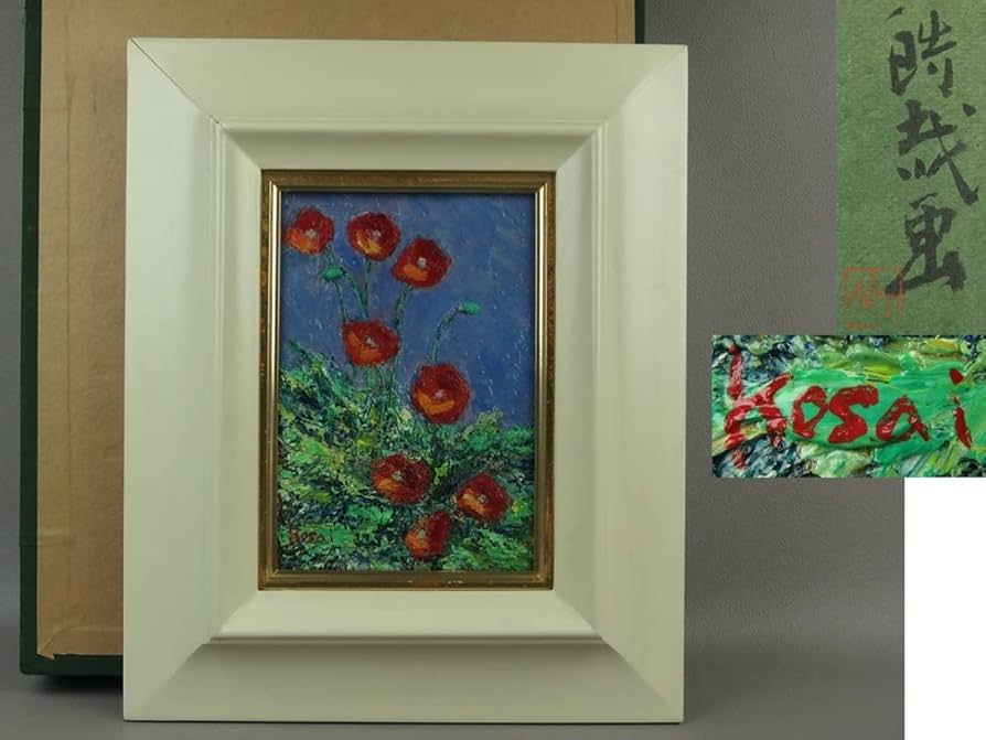 Amazon.co.jp: 【骨董油絵】茨城県出身彫刻家潮田皓哉コクリコの花洋画