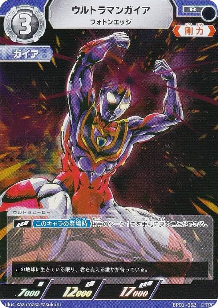 Amazon.co.jp: ウルトラマンカードゲーム BP01-052 ウルトラマンガイア