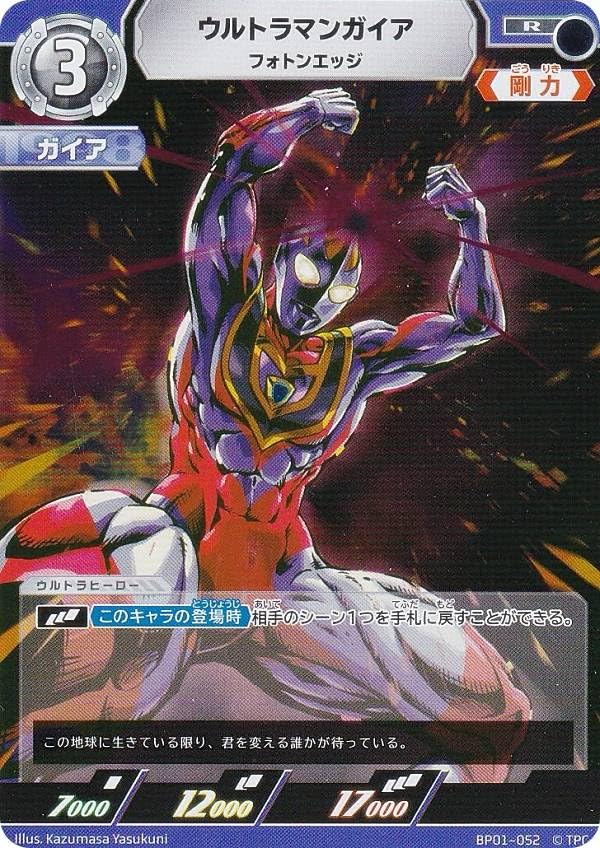 Amazon.co.jp: ウルトラマンカードゲーム BP01-052 ウルトラマンガイア