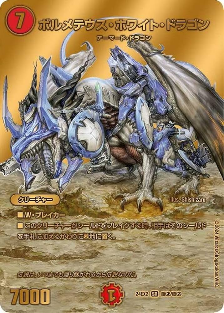 Amazon.co.jp: デュエルマスターズ ボルメテウス・ホワイト・ドラゴン