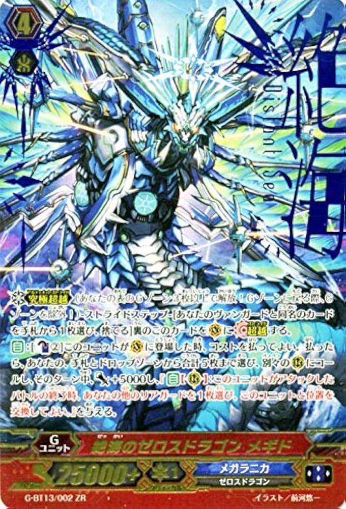 Amazon.co.jp: 絶海のゼロスドラゴン メギド ZR ヴァンガード 究極超越
